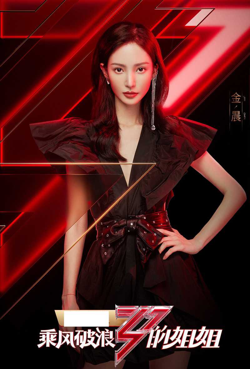 AI明星换脸换声黑科技 乘风破浪的骚姐姐成人版 金晨变身痴女女优 多人群P性张力爆表