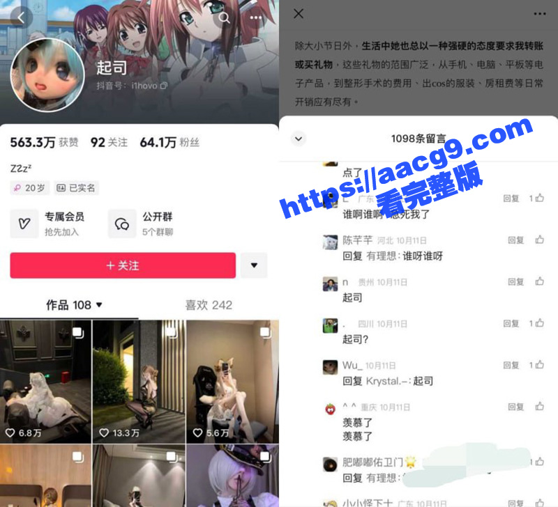 抖音60W粉丝网红起司 被曝pua精神控制男友 绿帽男一怒之下曝光性爱自拍