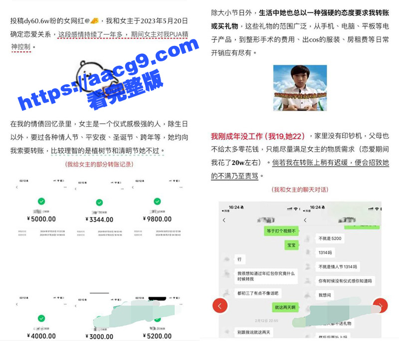 抖音60W粉丝网红起相关图片