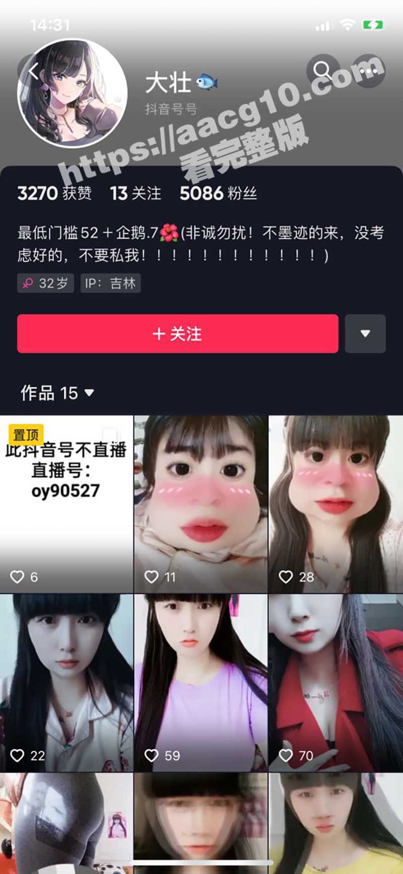 抖音网红欧阳大壮口活相关图片