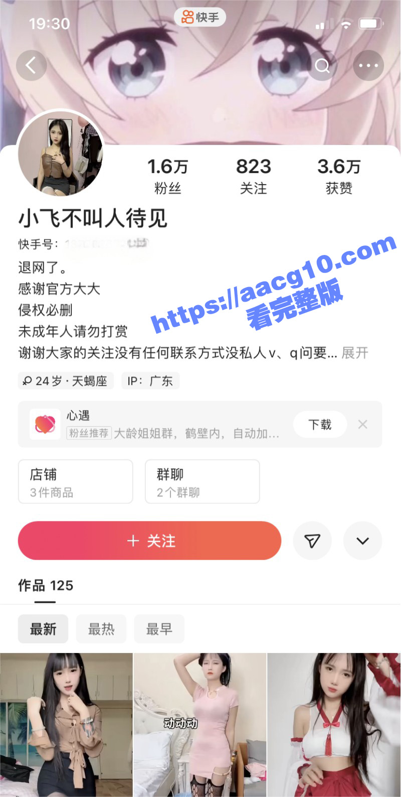 快手网红小飞不叫人待相关图片