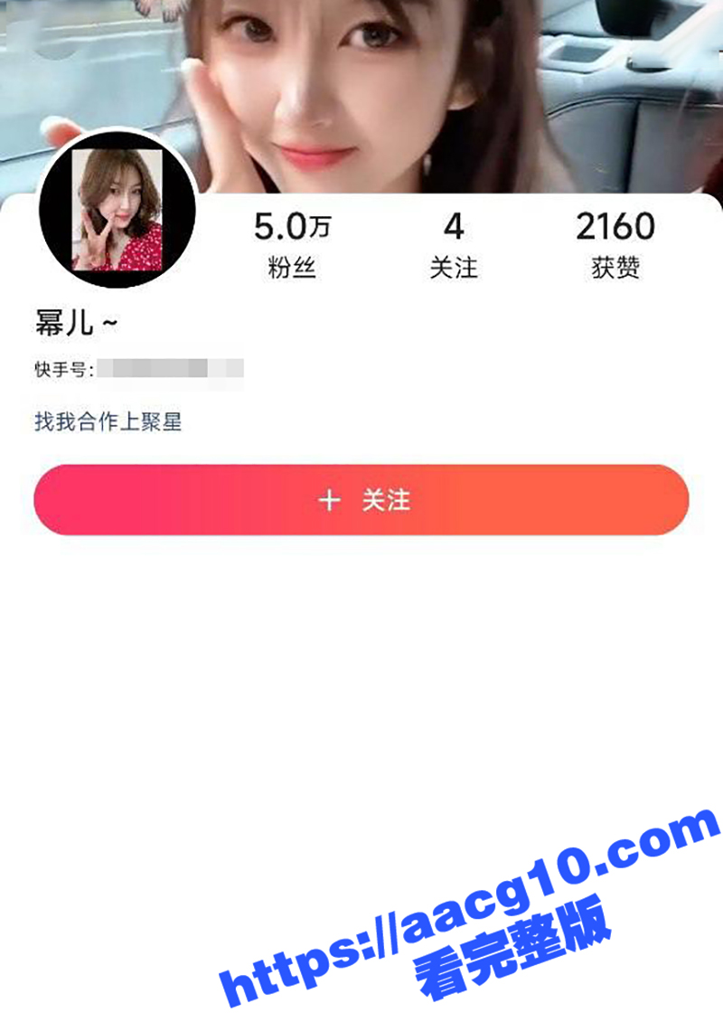 曝光快手小网红 小野相关图片