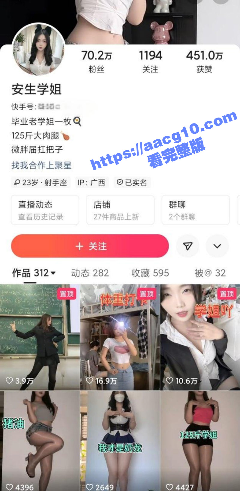 快手70万粉网红安生相关图片