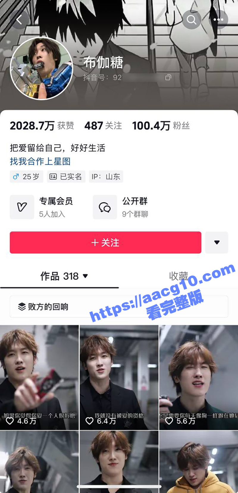 抖音渣男布伽糖 百万粉丝男网红 欲想骗钱骗婚多情滥情 PUA女孩到自杀 曝光做爱视频 引全网怒骂