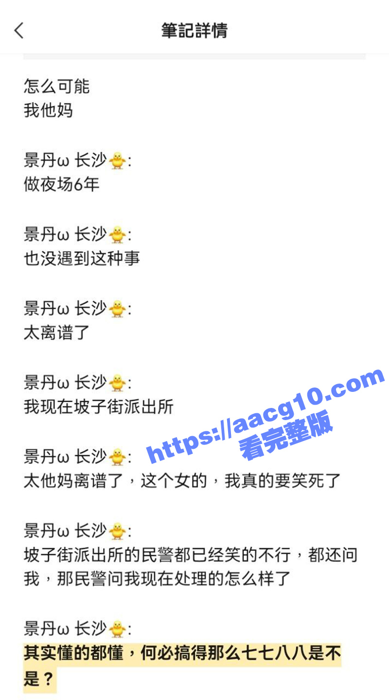 湖南长沙酒吧讹诈女 相关图片