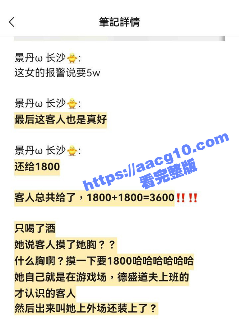 湖南长沙酒吧讹诈女 相关图片