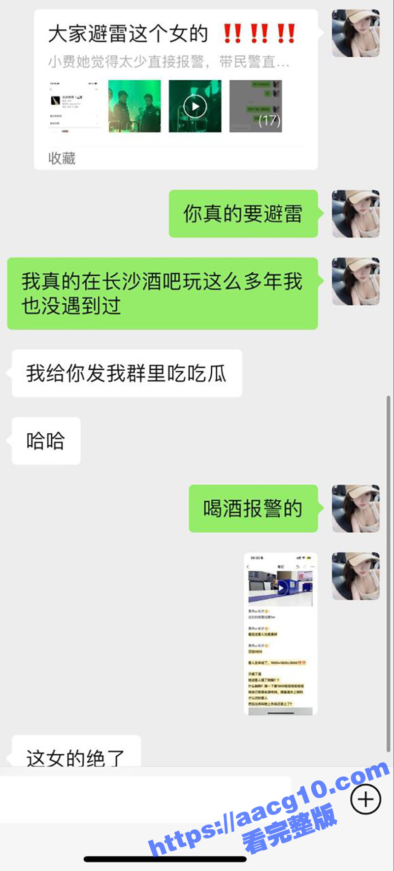 湖南长沙酒吧讹诈女 相关图片