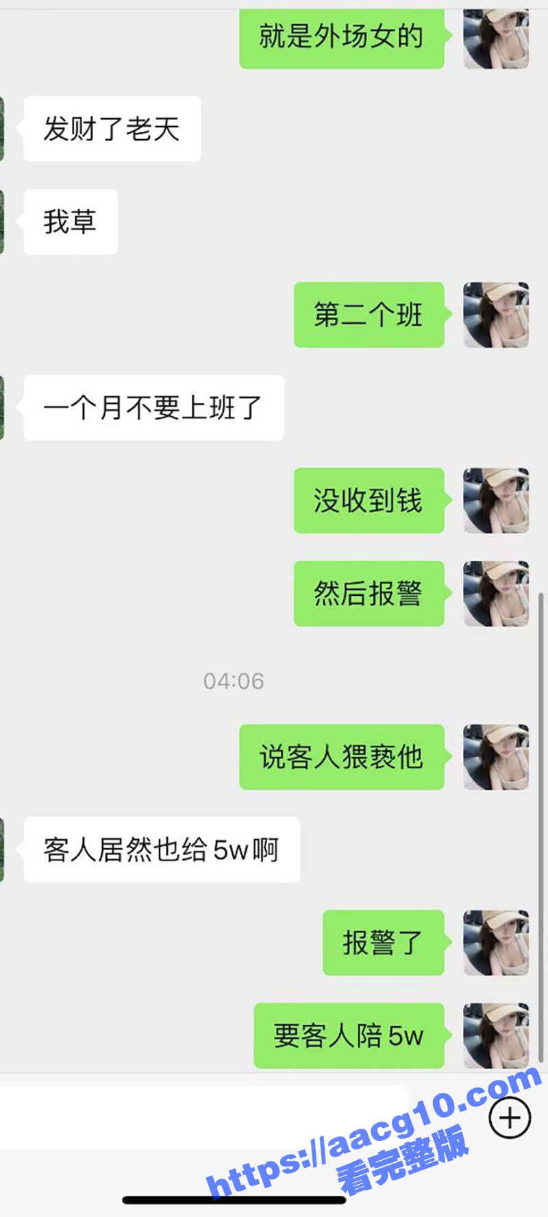 湖南长沙酒吧讹诈女 相关图片