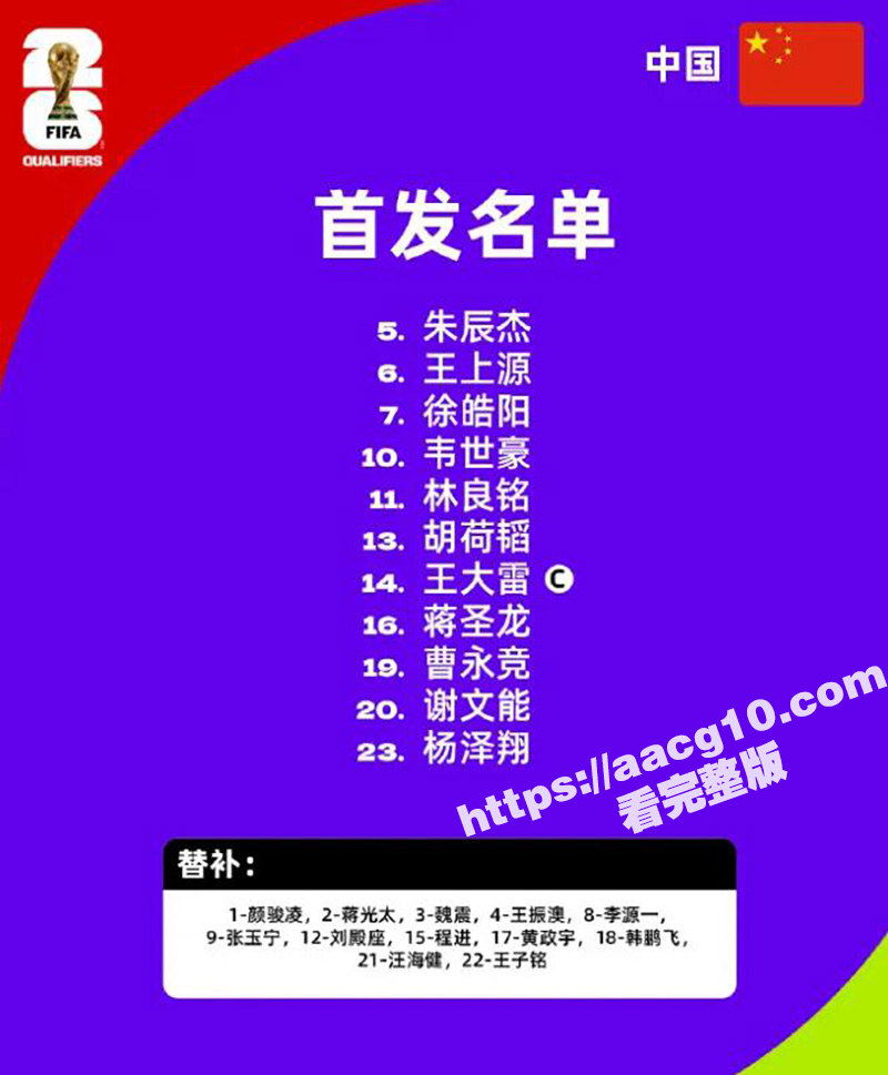 国足VS日本 比赛前相关图片