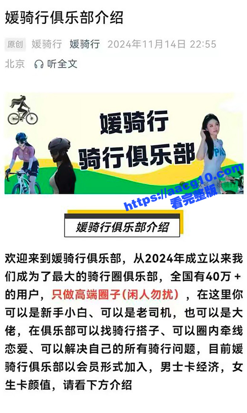 假骑行 真外围 媛骑行俱乐部竟明码标价 公开招嫖