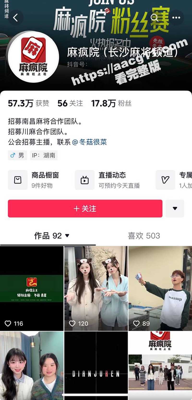 长沙抖音17w粉丝麻相关图片