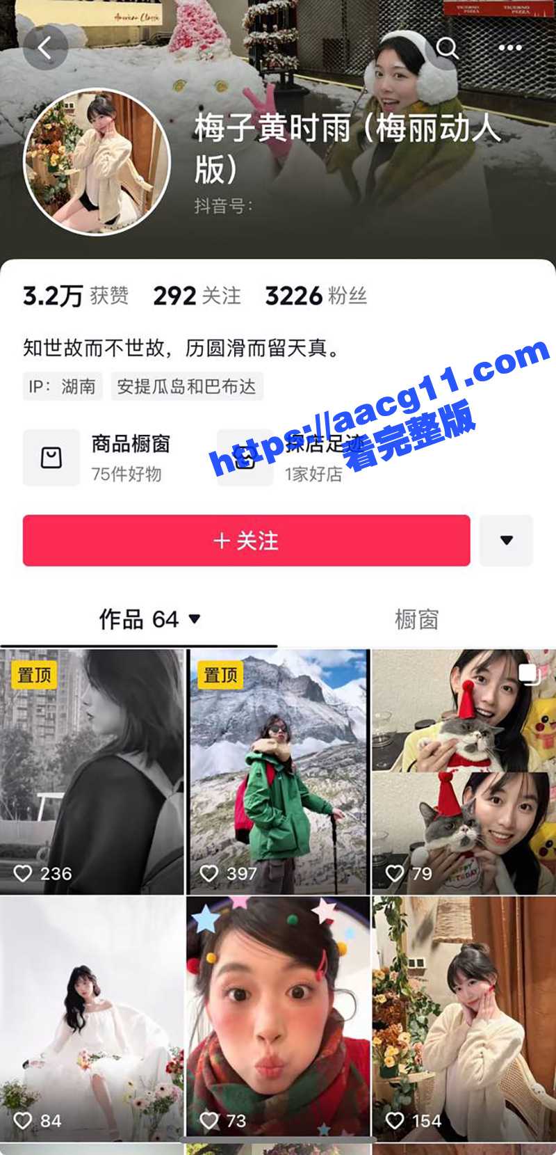 长沙抖音17w粉丝麻相关图片