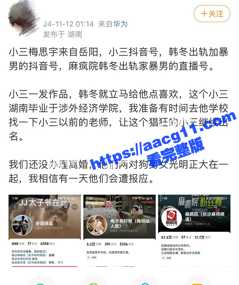 长沙抖音17w粉丝麻将博主韩冬 家暴婚内出轨多人被扒 妻子曝出聊天记录及不雅视频