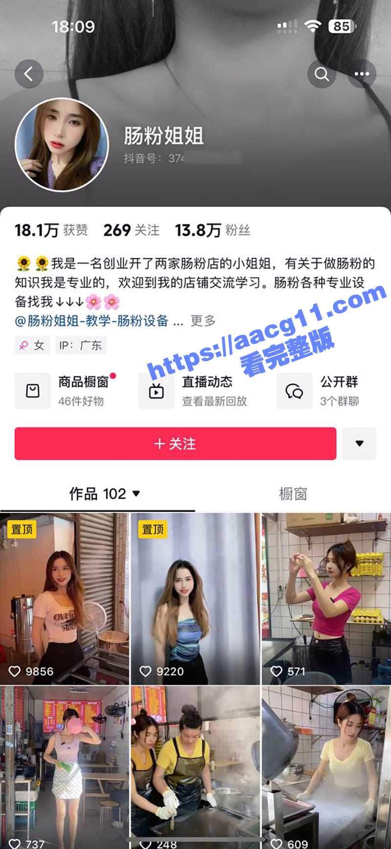抖音骚鸡网红肠粉姐姐 打扮如妓女一样 借着肠粉抖音卖肉擦边 现在卖肠粉都这么卷了？