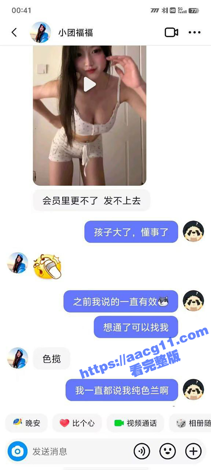 抖音网红小团福福 诱相关图片