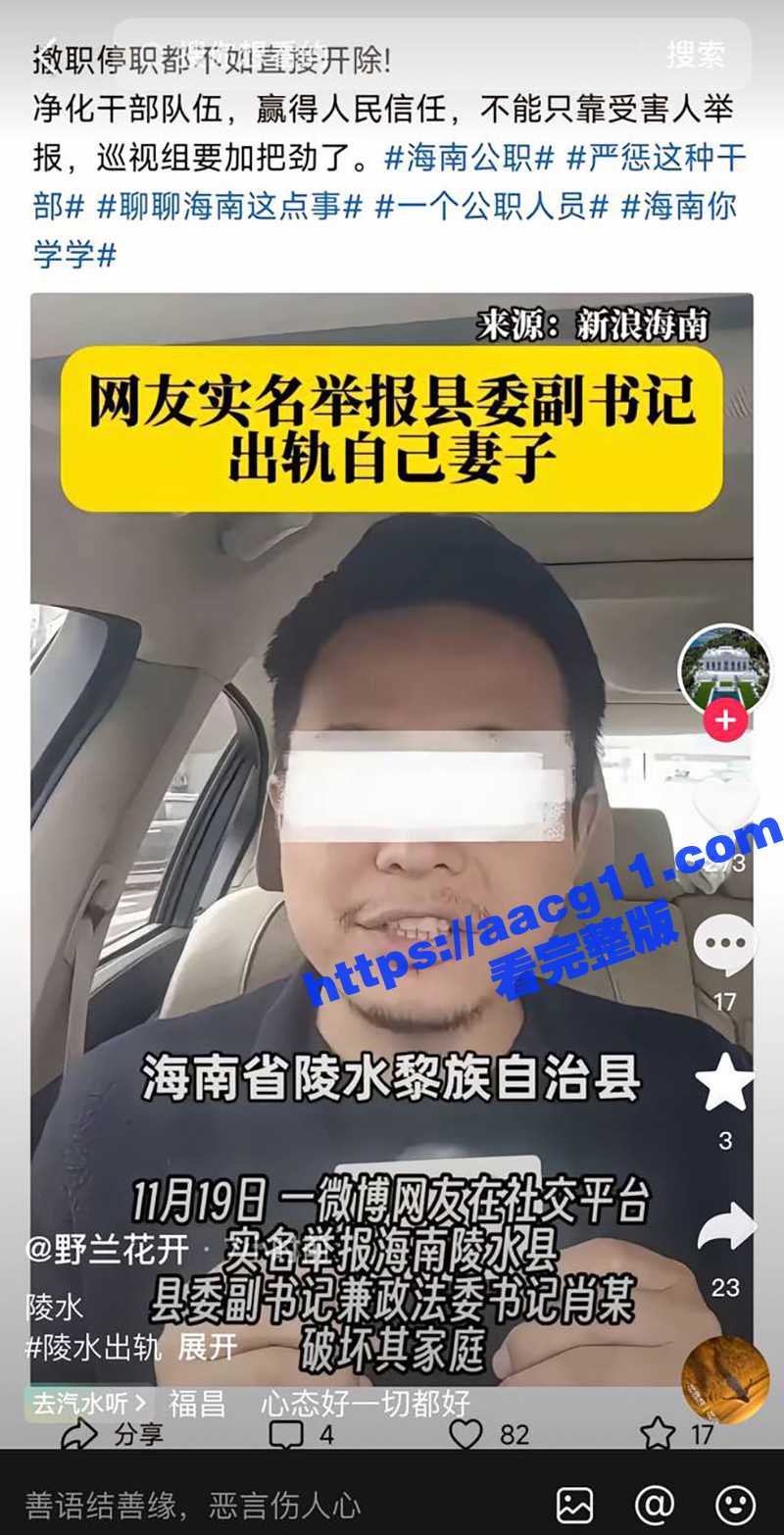 海南陵水县委副书记肖峰 被实名举报长期霸占他人妻子 大尺度聊天记录与不雅视频曝光！