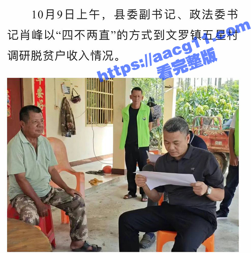 海南陵水县委副书记肖相关图片