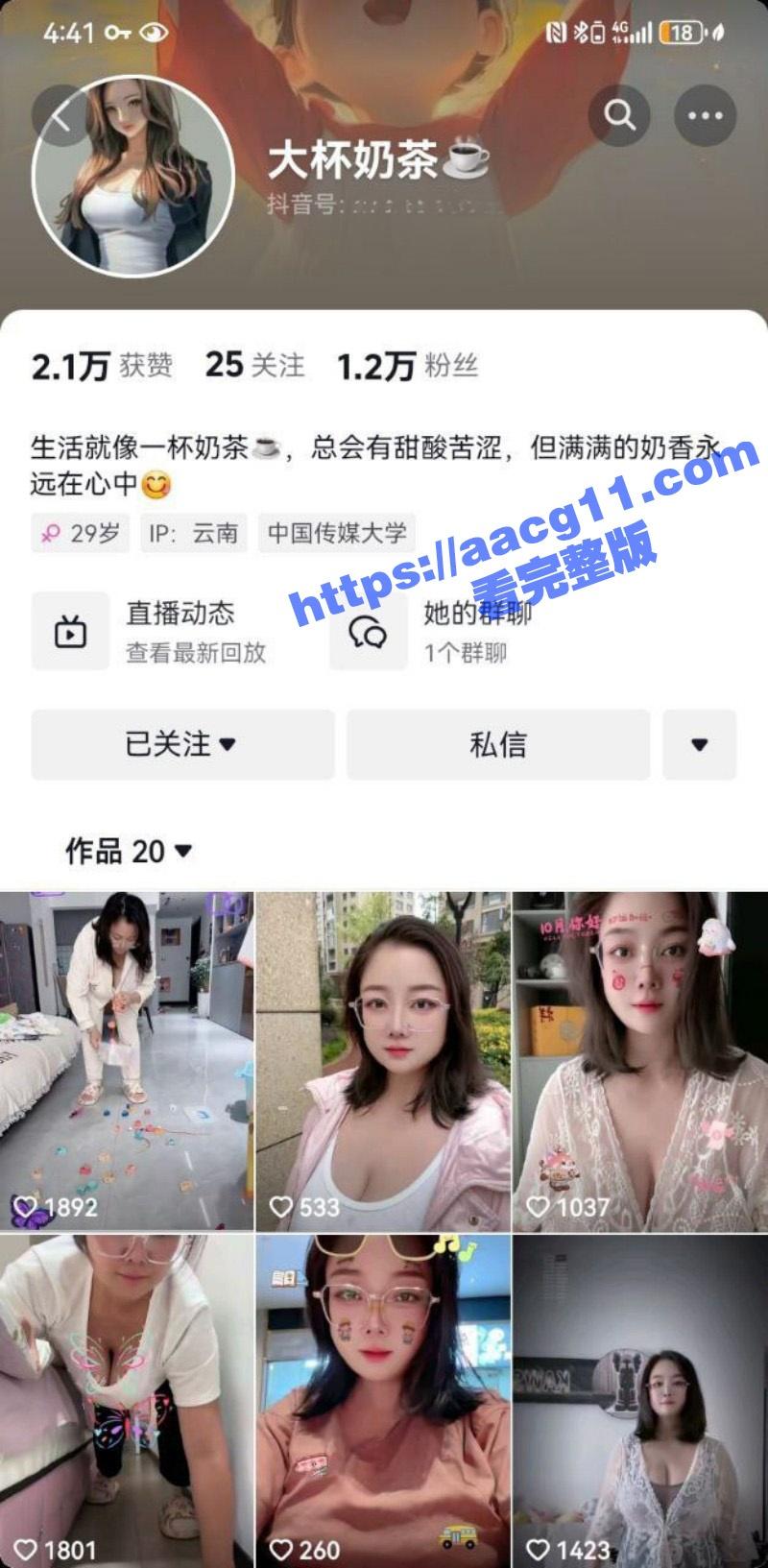 抖音离异小网红大杯奶相关图片