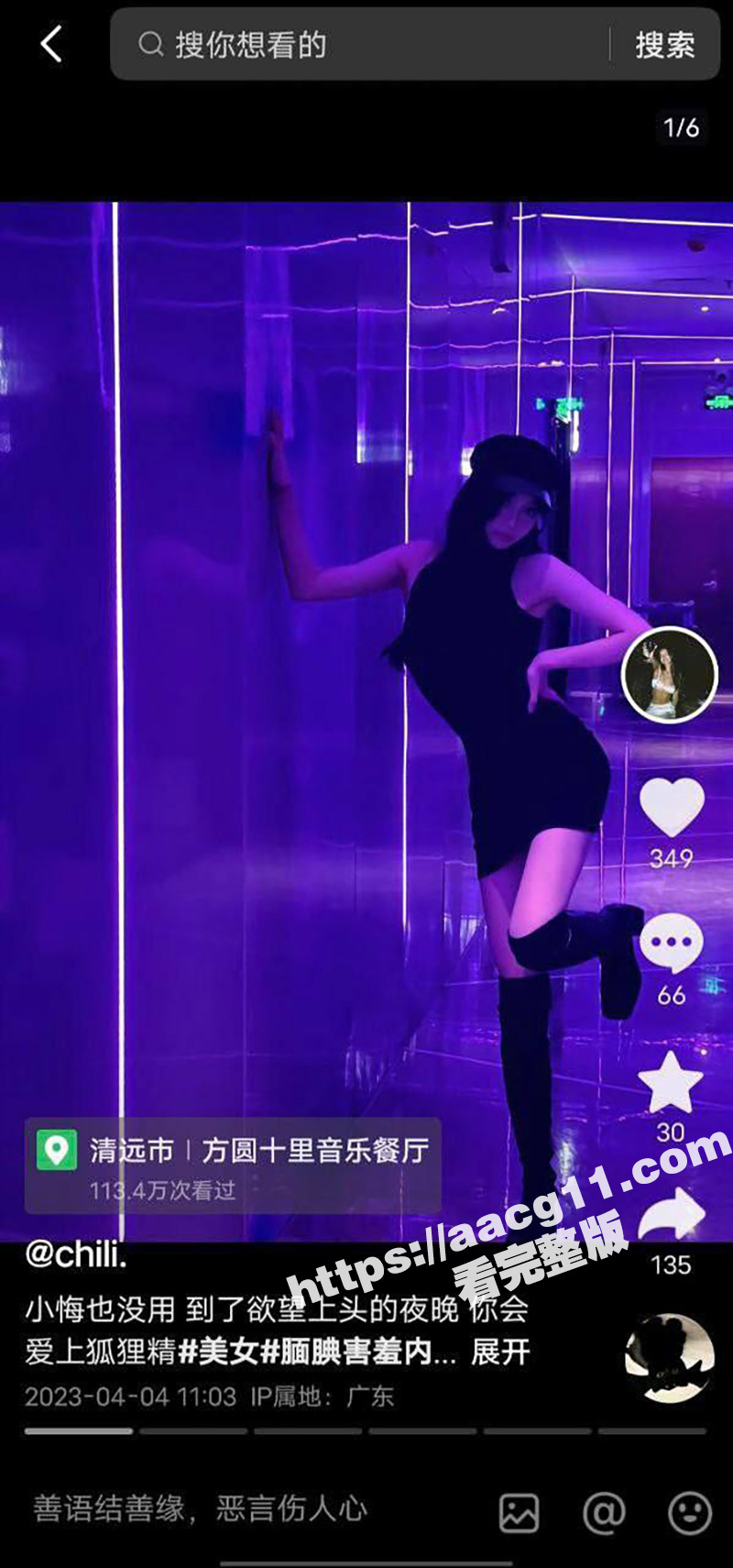 抖音网红chili 相关图片