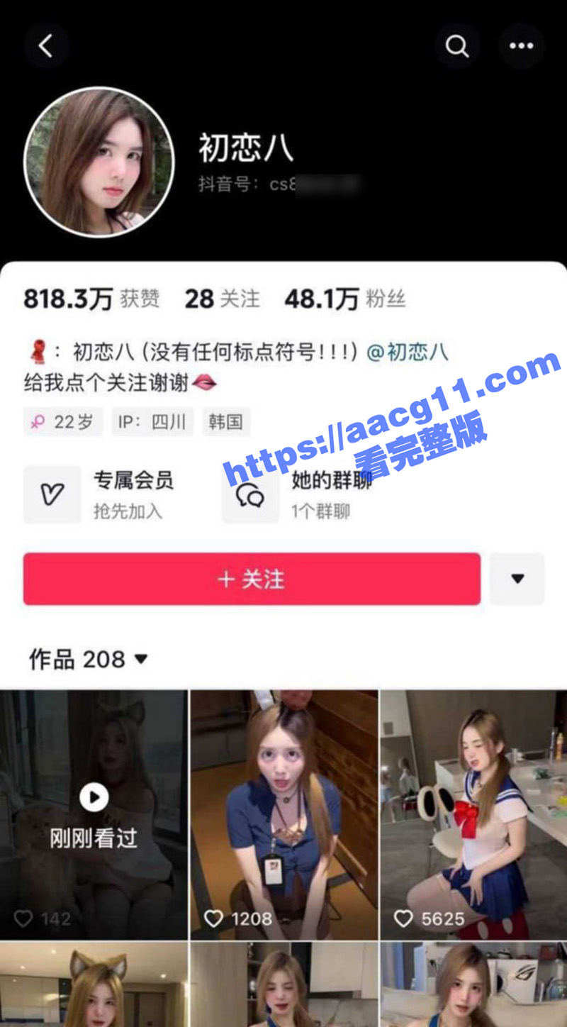 抖音高颜值女神初恋八 48万粉丝擦边主播 人美身材好风骚淫荡 被网友称为欠日姐