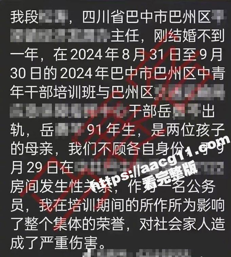 四川巴中女干部岳勇苓 培训期间主动卖骚勾引乡镇男干部段松涛 被老公发现曝光聊天记录及不雅视频