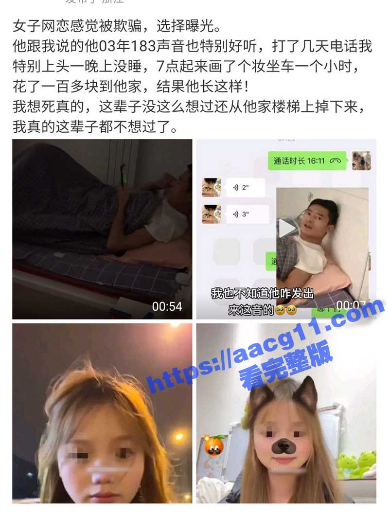 网恋翻车现场 大叔谎称03年183帅哥 把小仙女玩弄于股掌 千里送逼上门 结果吓退集美果断曝光