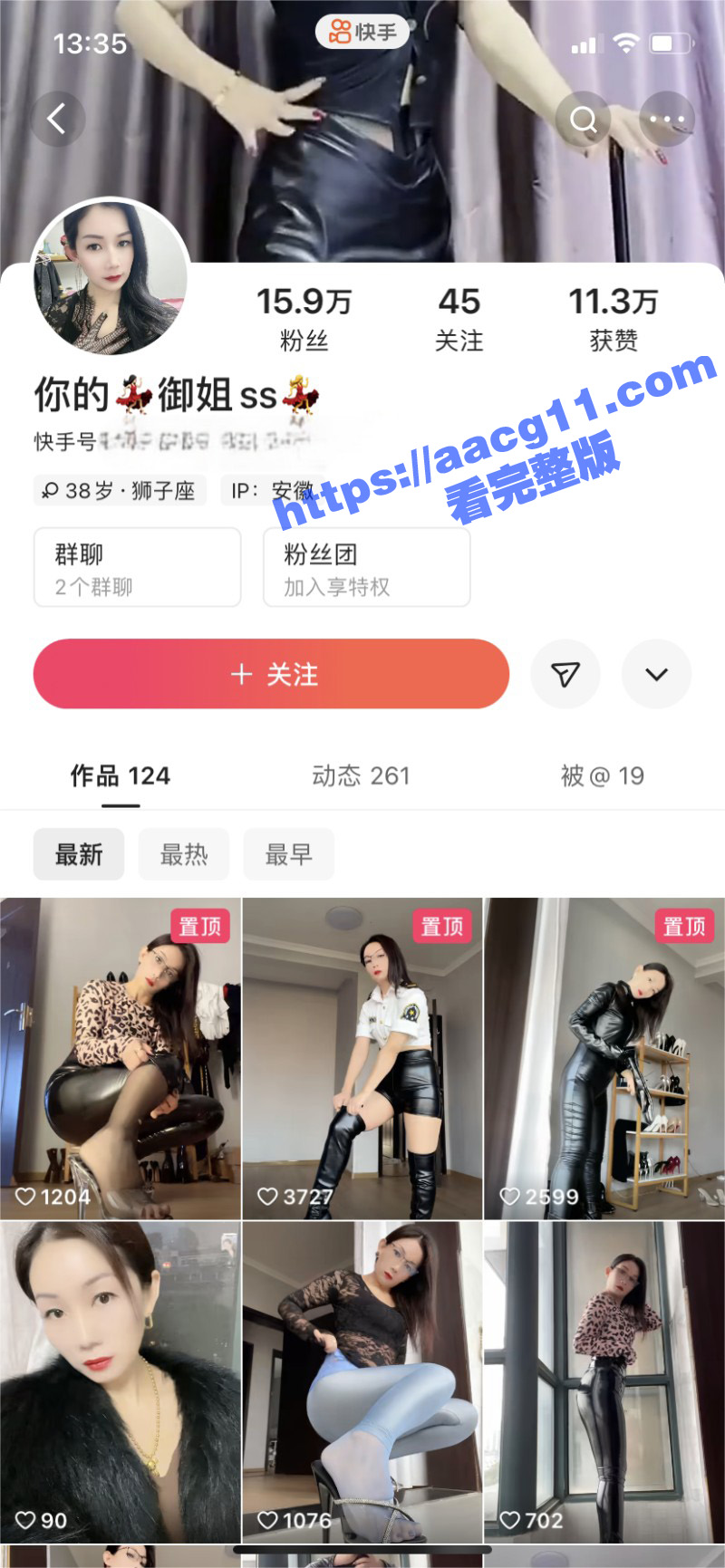 快手16万粉网红你的相关图片