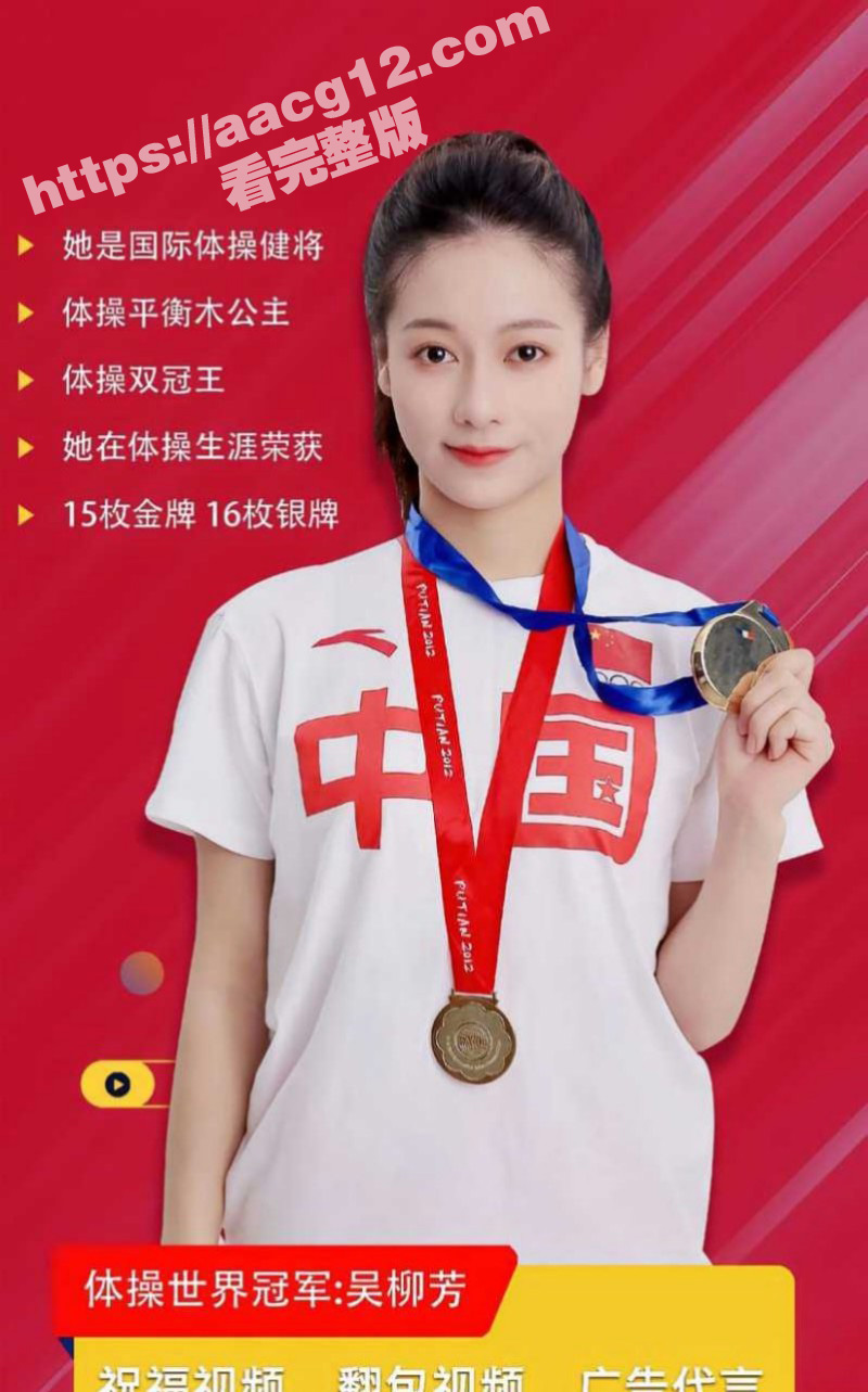 世界体操冠军吴柳芳 相关图片