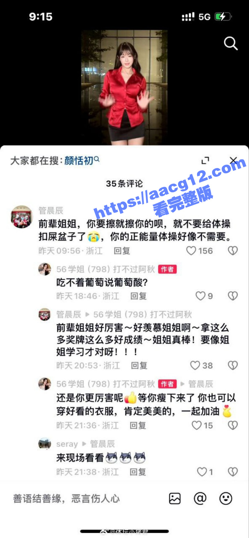 世界体操冠军吴柳芳 相关图片