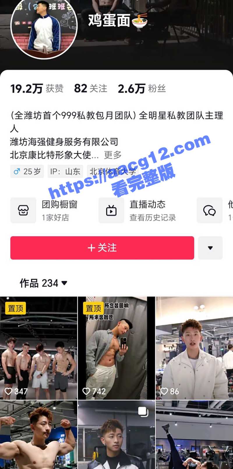 抖音网红 鸡蛋面 潍坊海强健身私教 不仅是gay还看女学员和女私教打飞机 难道这个肌肉猛男还是双性恋？