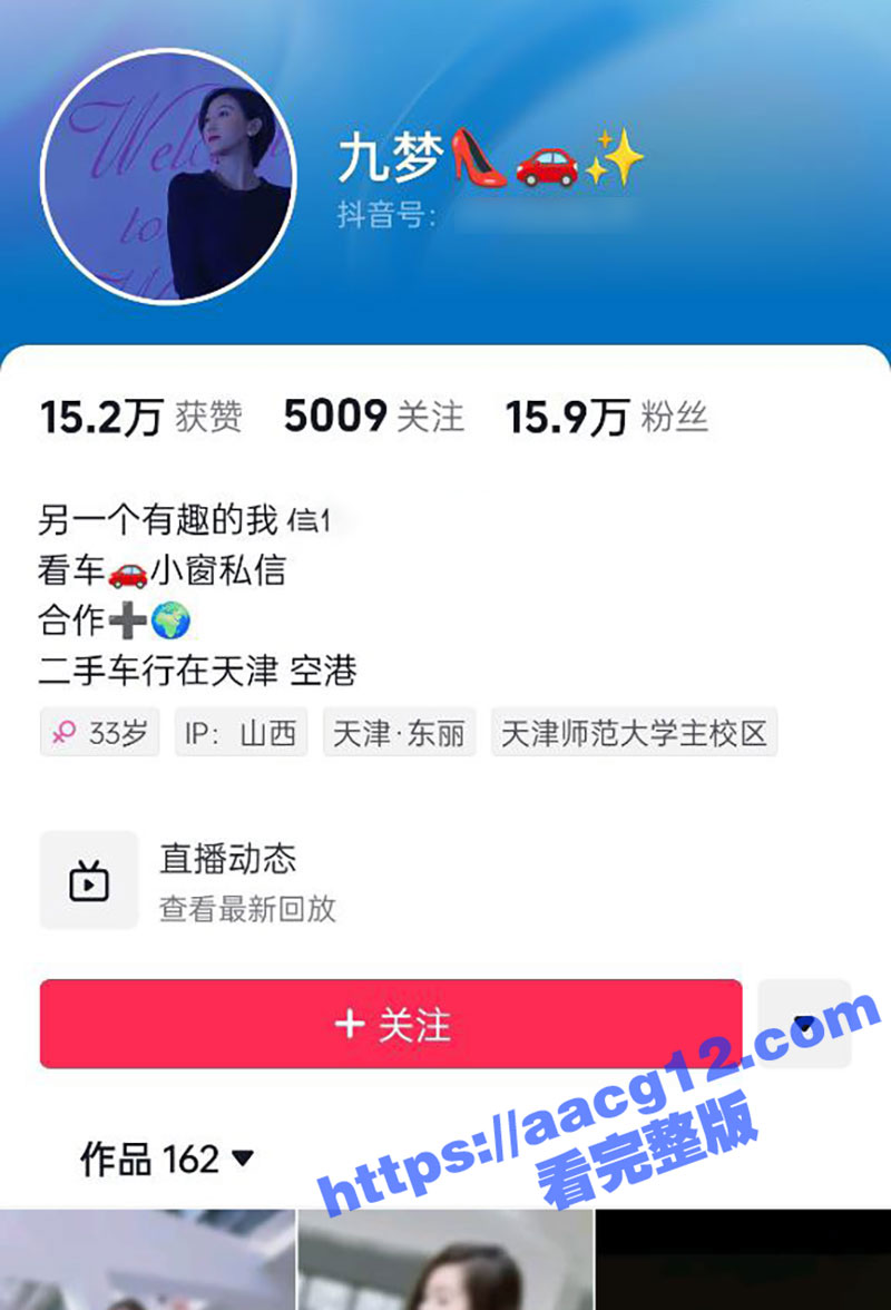 抖音网红 九梦 二手车行风骚老板娘 成为富豪车主性奴玩物 自慰扣穴淫穴喷张迎接肉棒插入 露骨自拍曝光