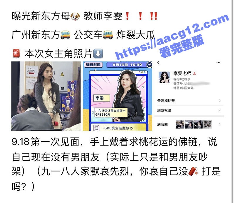 新东方女老师李雯 高颜值性感骚婊 私生活混乱脚踏多条船 背着男友和学生约炮 聊天记录超炸裂
