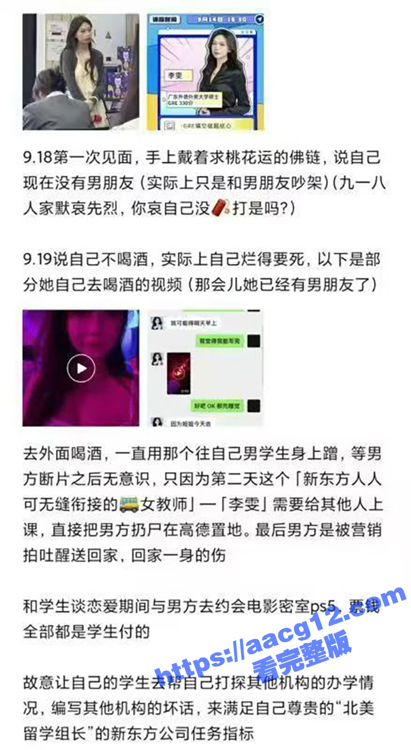 新东方女老师李雯 高相关图片