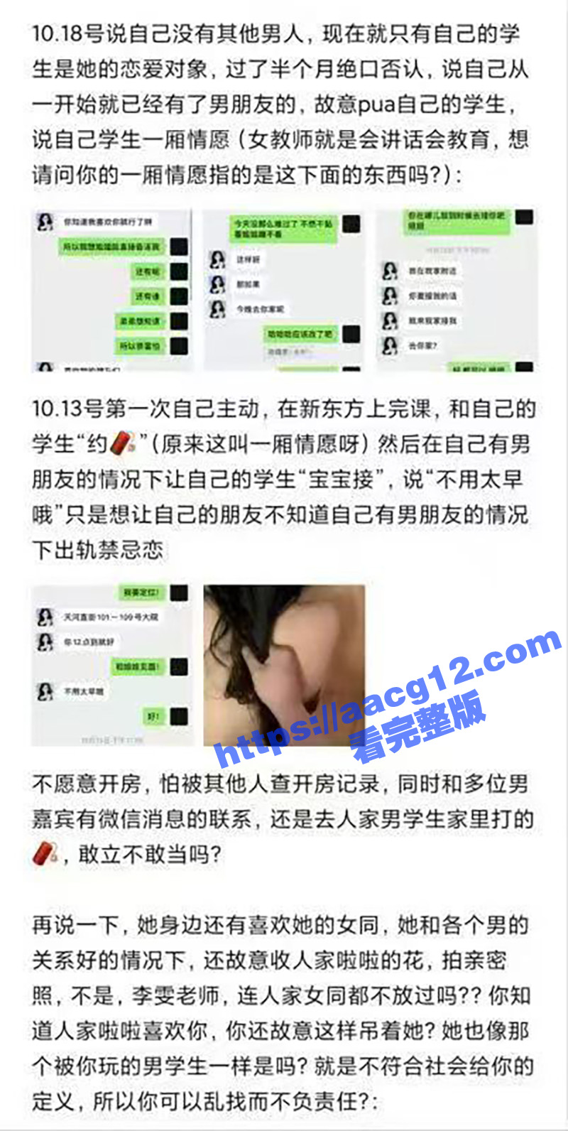 新东方女老师李雯 高相关图片
