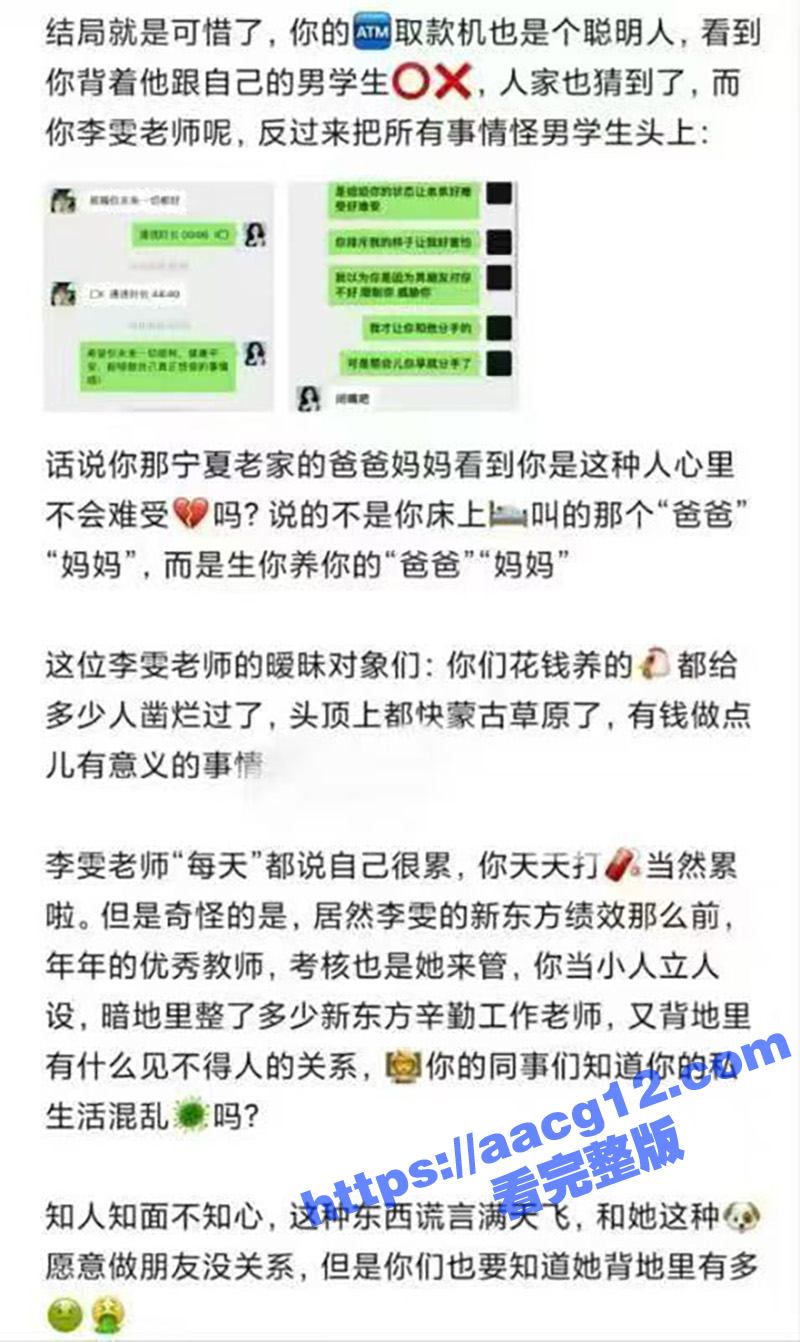 新东方女老师李雯 高相关图片