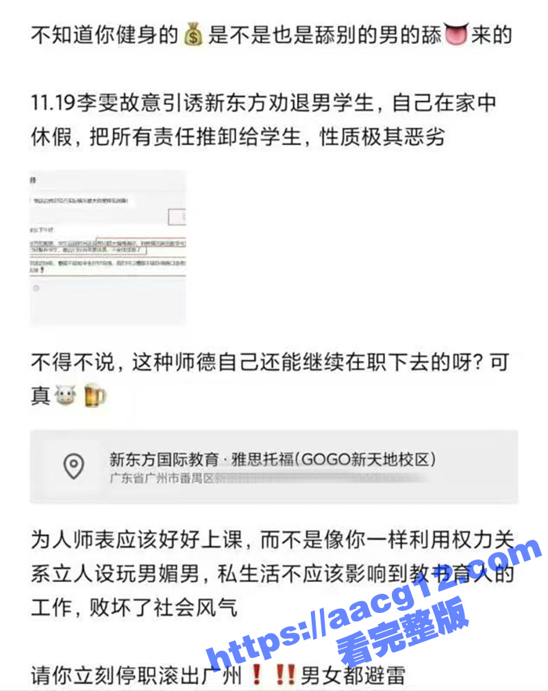 新东方女老师李雯 高相关图片
