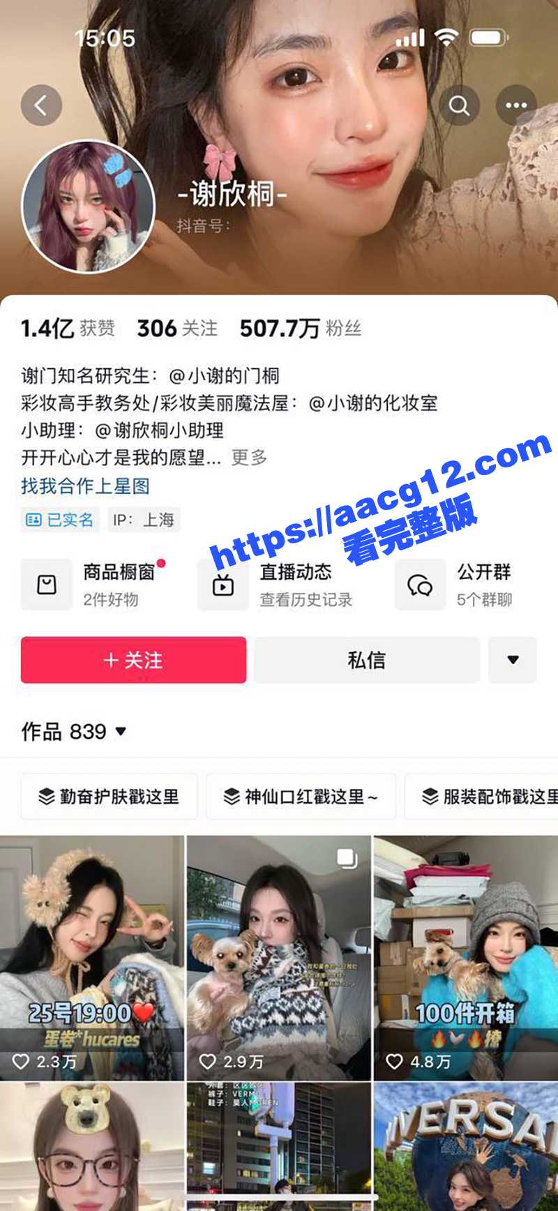 抖音500W粉丝网红谢欣桐劈腿 与男小三订房还要干湿分离 聊天记录及不雅视频流出
