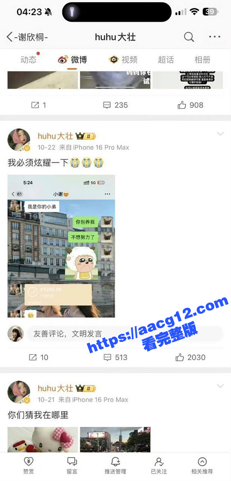 抖音500W粉丝网红相关图片