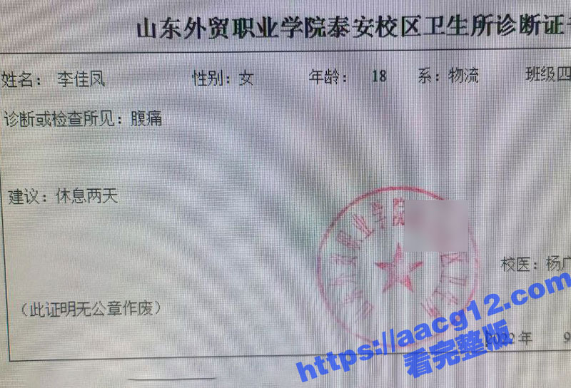 山东外贸职业学院物流四班 李佳凤 艳照门曝光 巨屌后入粉嫩菊穴 校园女神变性奴