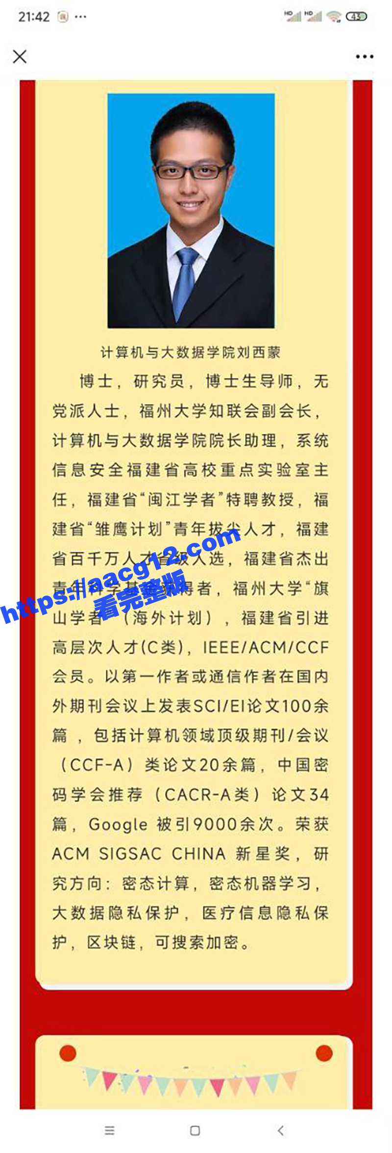 福州大学刘西蒙教授诈相关图片