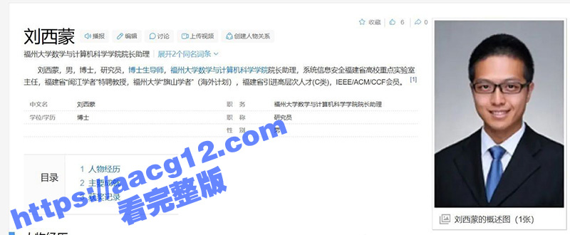 福州大学刘西蒙教授诈相关图片