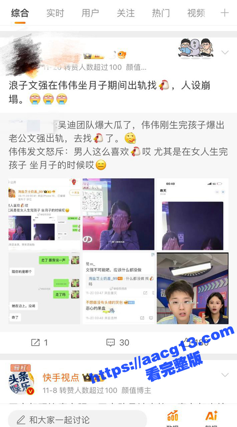快手350w粉丝文强 老婆坐月子期间偷情女网红一可 后入爆操不雅视频流出！