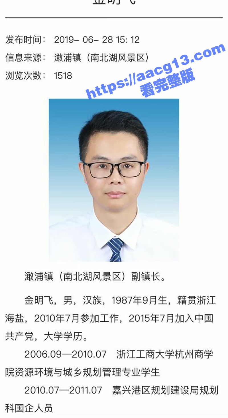 澉浦镇副镇长金明飞 相关图片