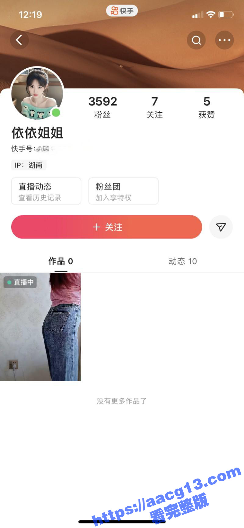 快手擦边女主播依依姐相关图片
