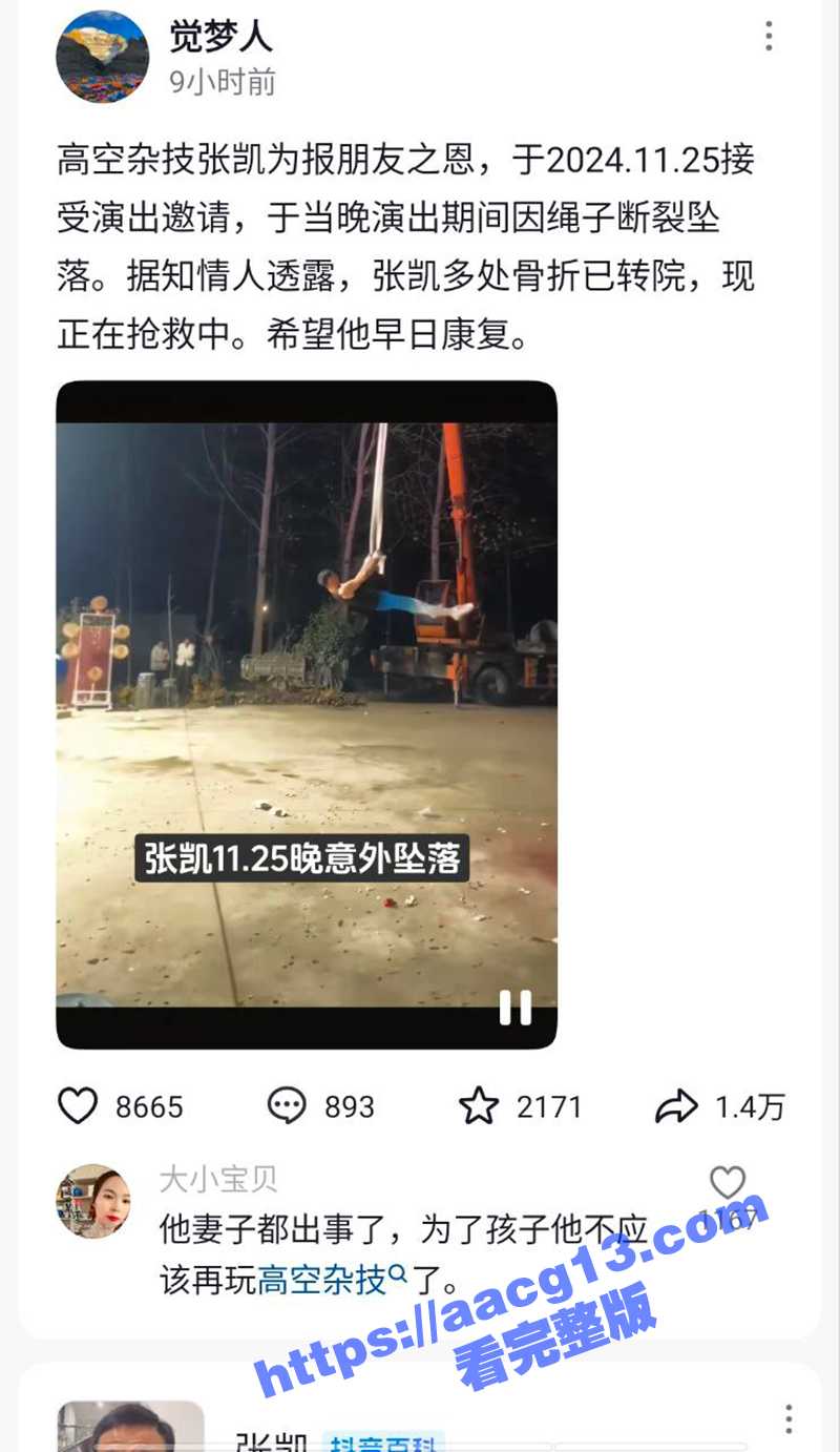 抖音张凯高空杂技 其妻子一年前因表演意外去世 一年后张凯杂技表演时绳子突然断裂 真是苦命夫妻