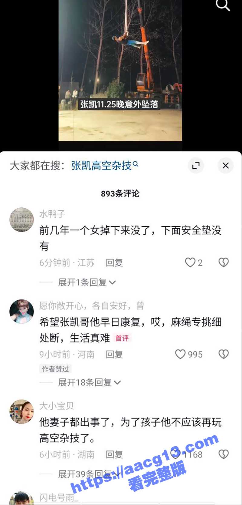 抖音张凯高空杂技  相关图片