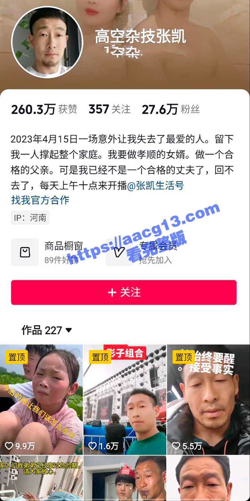 抖音张凯高空杂技  相关图片