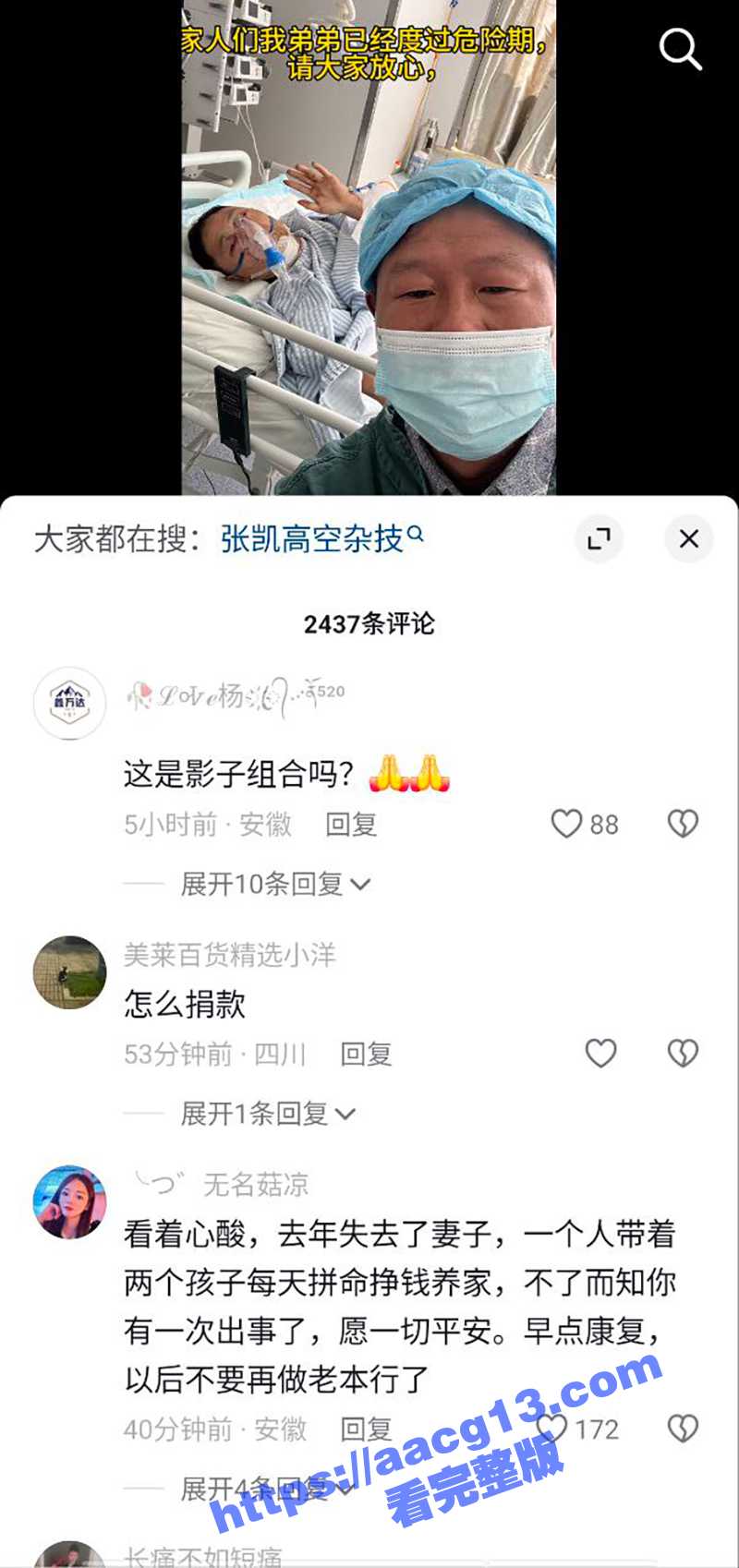 抖音张凯高空杂技  相关图片