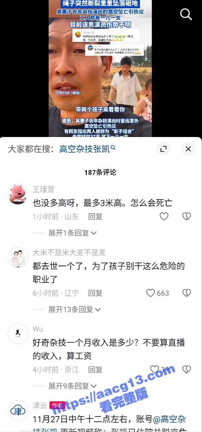 抖音张凯高空杂技  相关图片