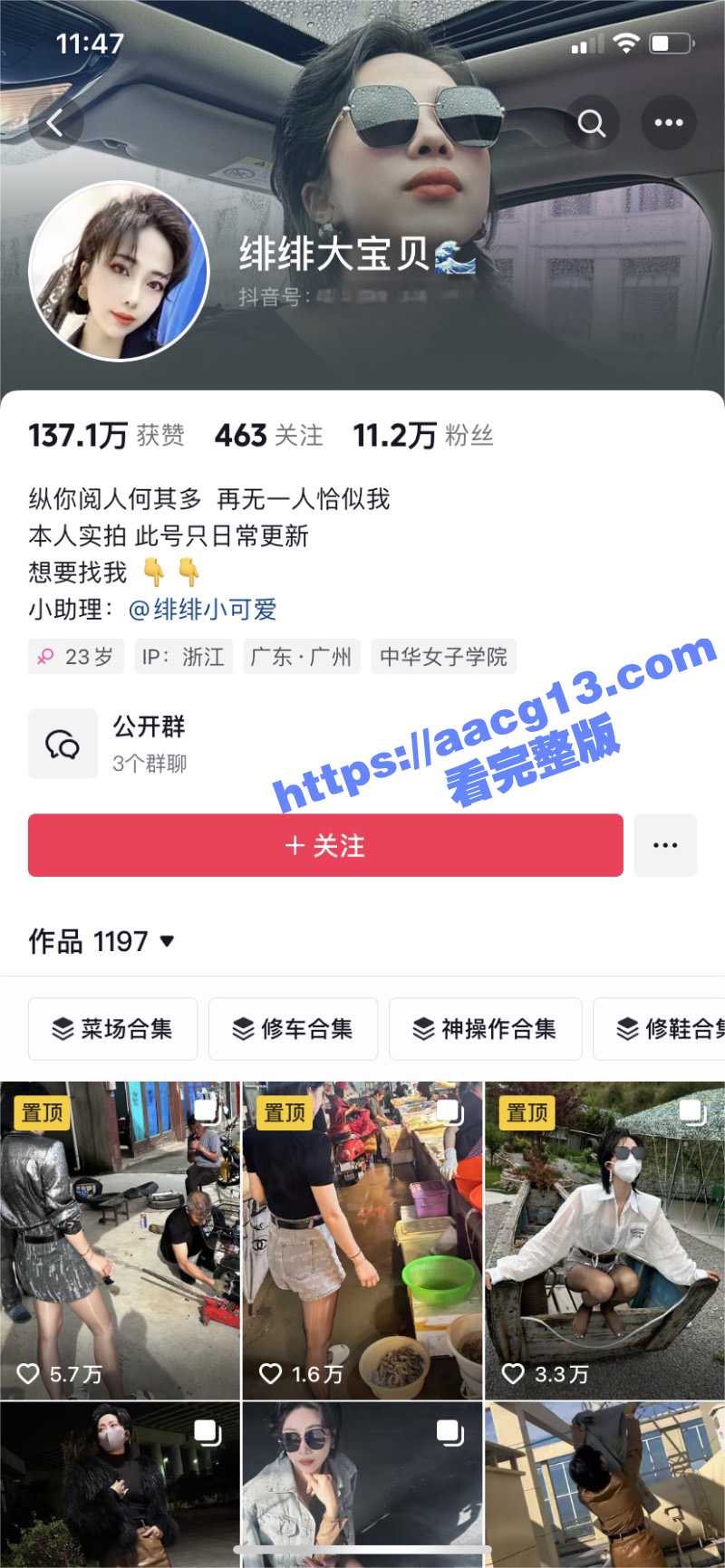 抖音11.2万粉网红相关图片